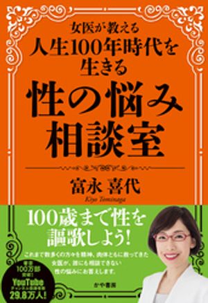 富永喜代