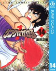 リングにかけろ1 14【電子書籍】[ 車田正美 ]