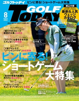 GOLF TODAY 2022年8月号