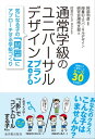 通常学級のユニバーサルデザイン プランZero【電子書籍】 阿部 利彦