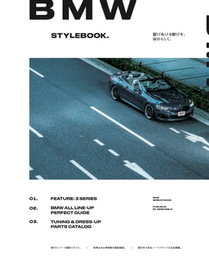 BMW STYLEBOOK編集部