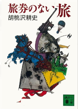 胡桃沢耕史