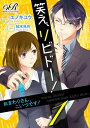 笑え、リビドー！［1］　おまわりさん、こいつです！【電子書籍】[ エノキユウ ]