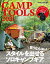 PEAKS 2021年9月号増刊 CAMP TOOLS 2021