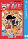 ワンピース 漫画 ONE PIECE モノクロ版 33【電子書籍】[ 尾田栄一郎 ]