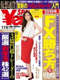 Yen_SPA！ (エン・スパ)2019年冬号 （週刊SPA！増刊）【電子書籍】