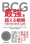 BCG「最強（グレート）」を超える戦略 不確実な時代を勝ち抜く9原則【電子書籍】[ アリンダム・バッタチャヤ ]