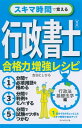 スキマ時間で覚える行政書士［青版］ 合格力増強レシピ【電子書籍】 吉田としひろ