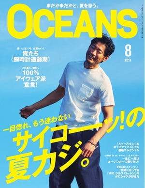 OCEANS（オーシャンズ） 2019年8月号