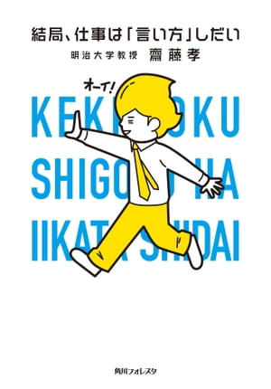 結局、仕事は「言い方」しだい