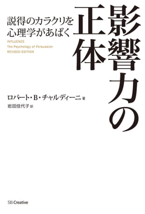 影響力の正体