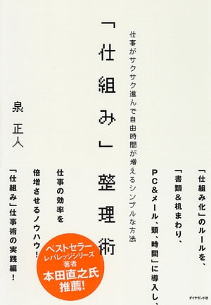 「仕組み」整理術