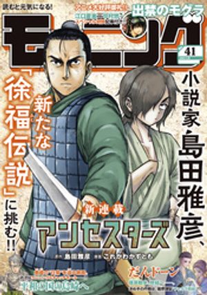 モーニング 2025年41号 [2025年9月11日発売]【電子書籍】[ モーニング編集部 ]のサムネイル
