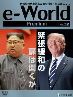 e-World Premium 2018年5月号