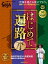 四国旅マガジンGajA MOOK 「はじめて遍路」【電子書籍】[ エス・ピー・シー出版 ]