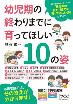 幼児期の終わりまでに育ってほしい10の姿