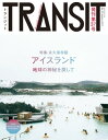 TRANSIT37号　アイスランド　地球の神秘を探して