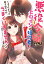 悪役令嬢としてヒロインと婚約者をくっつけようと思うのですが、うまくいきません…。 1巻