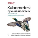 ŷKoboŻҽҥȥ㤨Kubernetes: ڧ ѧܧڧܧ ֧ߧڧ ֧ܧڧӧߧ ڧݧا֧ߧڧ, ӧܧݧѧ ާѧڧߧߧ ҧ֧ߧڧ֡Żҽҡ[ ֧ߧէѧ ֧ߧ ]פβǤʤ1,000ߤˤʤޤ