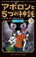 アポロンと５つの神託　傲慢王の墓＜４-下＞