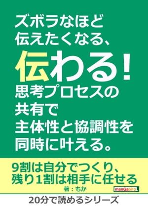 ズボラなほど伝えたくなる、伝わる！思考プロセスの共有で主体性と協調性を同時に叶える。