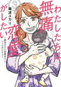 わたしたちは無痛恋愛がしたい 〜鍵垢女子と星屑男子とフェミおじさん〜（3）【電子書籍】 瀧波ユカリ