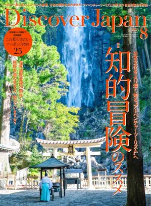 Discover Japan 2024ǯ8Żҽҡ