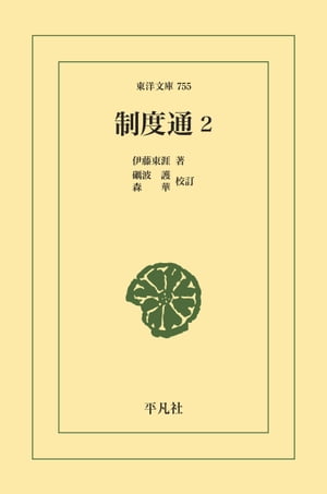 制度通 2