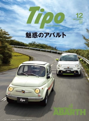 Tipo(ティーポ) 2022年12月号 Vol.387