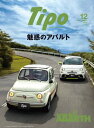 Tipo(ティーポ) 2022年12月号 Vol.387【電子書籍】 Tipo編集部