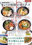 NHK きょうの料理 ビギナーズ 2024年1月号［雑誌］【電子書籍】