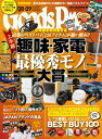 GoodsPress 2024年8・9月合併号【電子書籍】