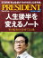 PRESIDENT (プレジデント) 2023年 9/15号 [雑誌]