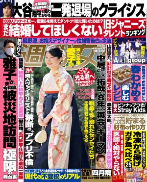 週刊女性 2024年 4/9号【電子書籍】