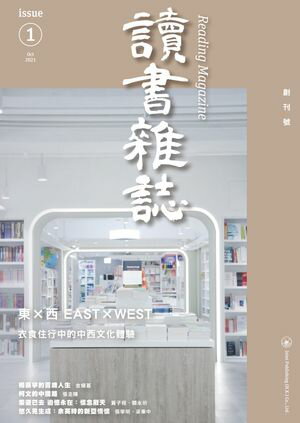讀書雜誌 創刊號【電子書籍】