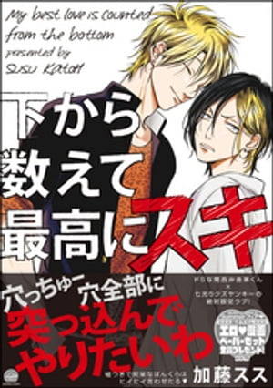 下から数えて最高にスキ【電子限定かきおろし漫画付】