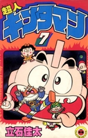 楽天市場】超人キンタマン(本・雑誌・コミック)の通販 楽天市場】超人キンタマン(本・雑誌・コミック)の通販