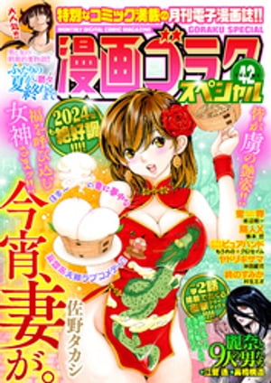 漫画ゴラクスペシャル 42 号 [2024年1月15日配信]【電子書籍】[ 漫画ゴラク編集部 ]