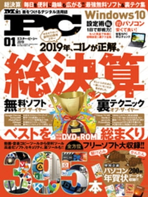 Mr.PC (ミスターピーシー) 2019年 1月号