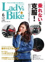 レディスバイク 2019年6月号【電子書籍】