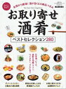 楽天楽天Kobo電子書籍ストア男の隠れ家 特別編集 お取り寄せ酒肴ベストセレクション280【電子書籍】[ 三栄 ]