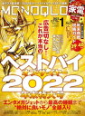 MONOQLO 2023年1月号【電子書籍】 MONOQLO編集部