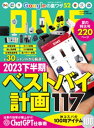 DIME (ダイム) 2023年 10．5月号【電子書籍】[