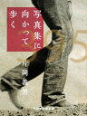 写真集に向かって歩く【電子書籍】 片岡義男