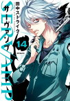 SERVAMP-サーヴァンプ-　14【電子書籍】[ 田中ストライク ]