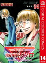 魔人探偵脳噛ネウロ カラー版 14【電子書籍】 松井優征