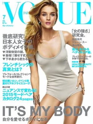 VOGUE JAPAN 2015年7月号 No.191