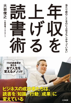 年収を上げる読書術