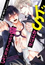 ドSおばけが寝かせてくれない3（3）【電子書籍】 ときしば