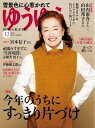 ゆうゆう 2020年12月号【電子書籍】